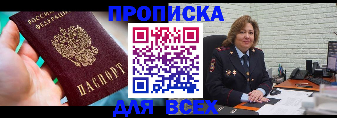 прописка в квартире в Нижнеудинске